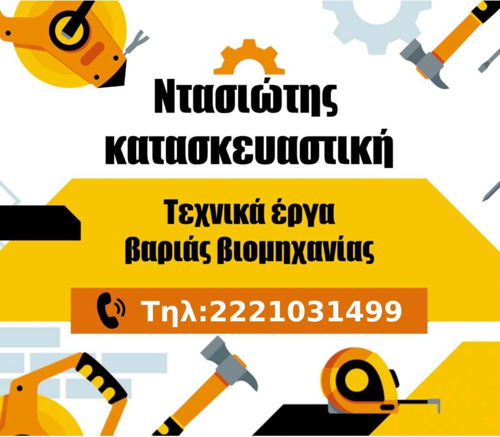 ntasiotis
